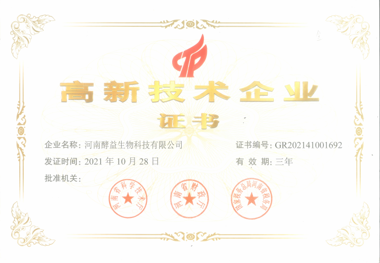 高新证书.png