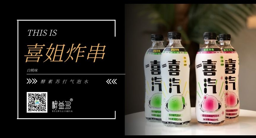 喜姐炸串
