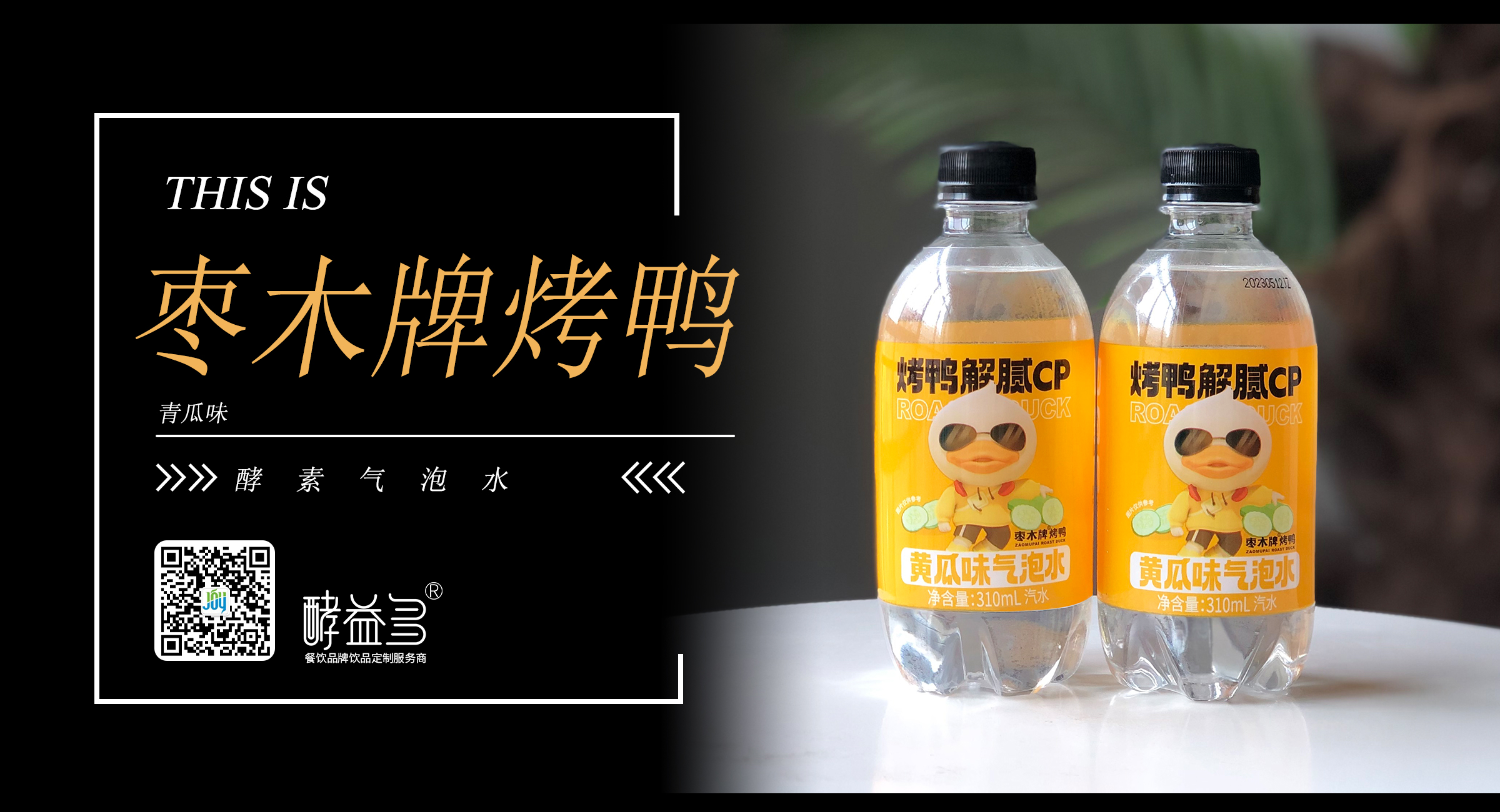 枣木烤鸭