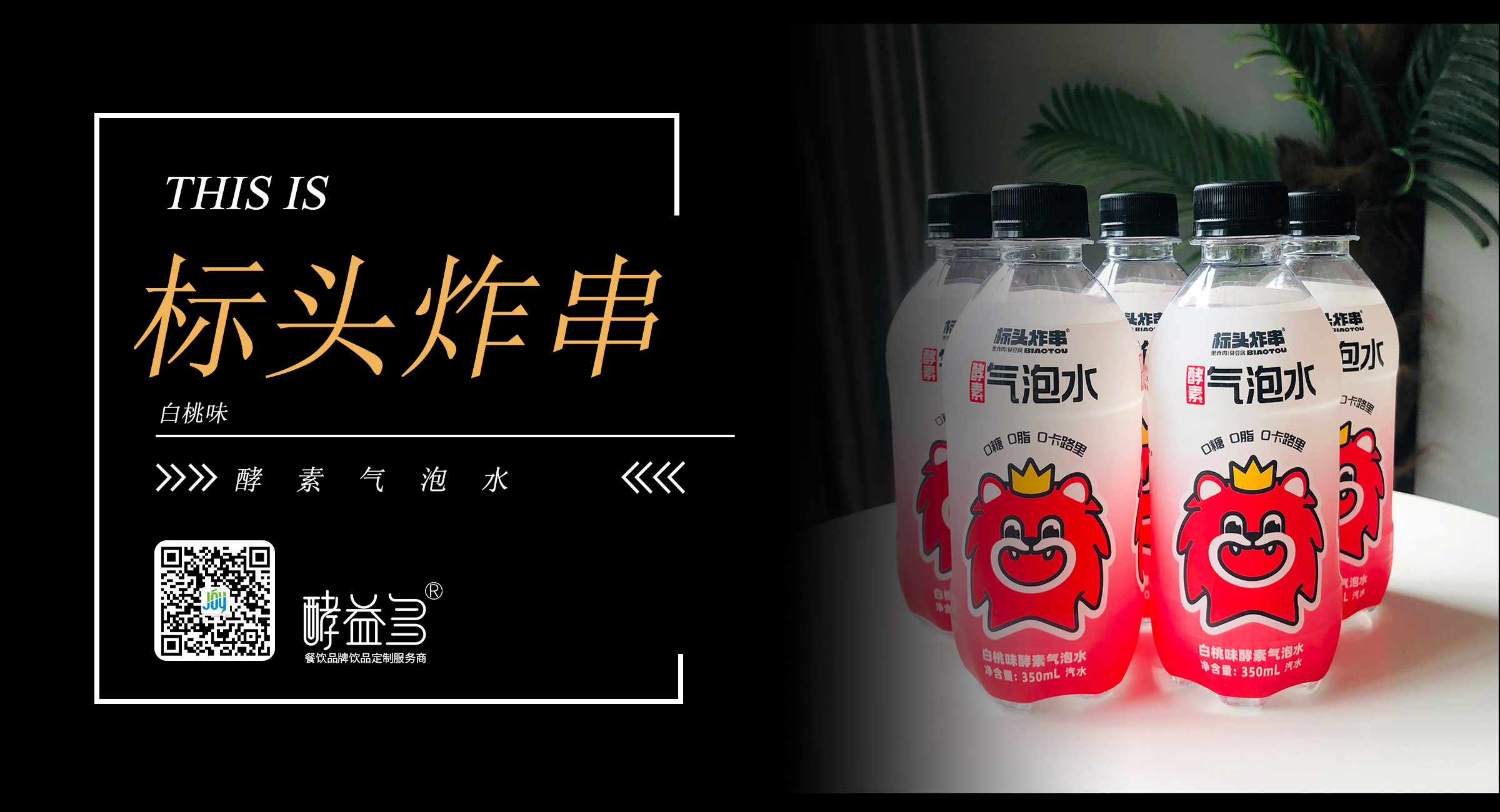 标头炸串